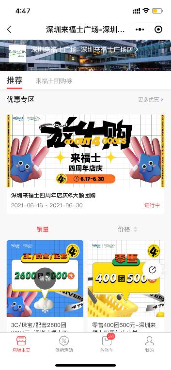 深圳市来福士广场团购,深圳来福士广场购物中心