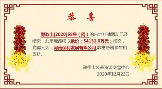 2021郑州土地成交统计,郑州地块出让成交