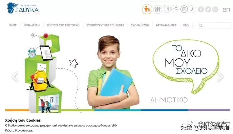 「原创」希腊雅典10所知名私立学校