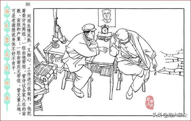 瀚大黎众｜贺友直连环画《山乡巨变》第三册（全网首发，带字幕）