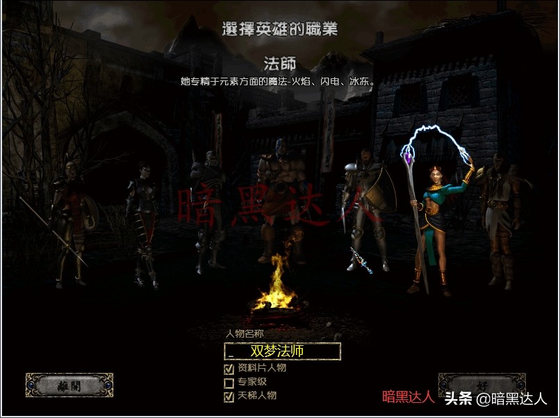 暗黑2各法师开荒装备,暗黑2近战好玩吗