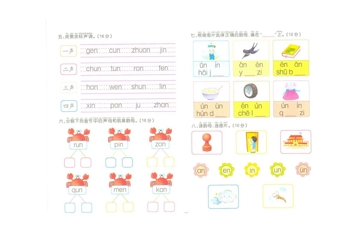 一年级上复韵母练习题,一年级前鼻韵母和后鼻韵母练习