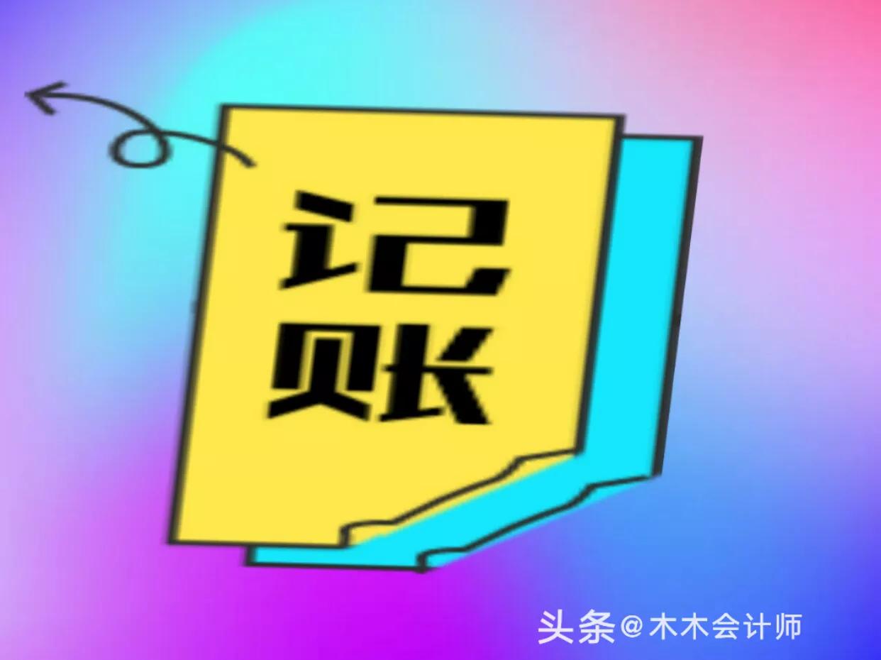 总结记账的步骤、方法及规则?