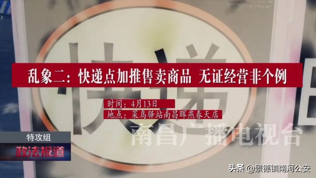 南昌洪都里的菜鸟驿站,菜鸟驿站不知情的情况下寄违禁品