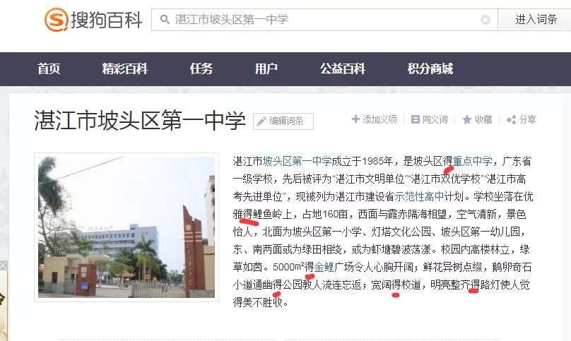 搜索坡头一中，误入搜狗百科，笑到满地打滚