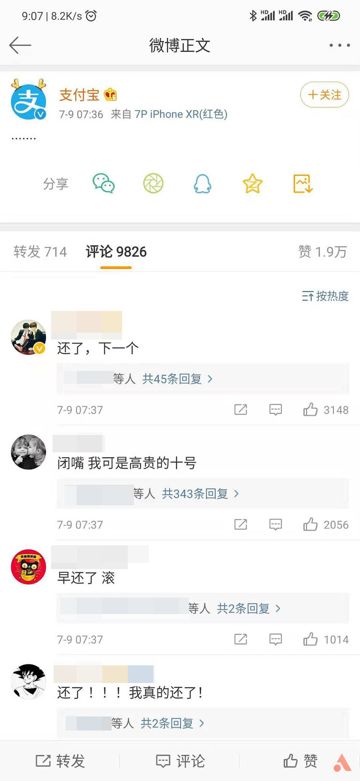 3个花呗实用技巧，帮你精打细算还省钱