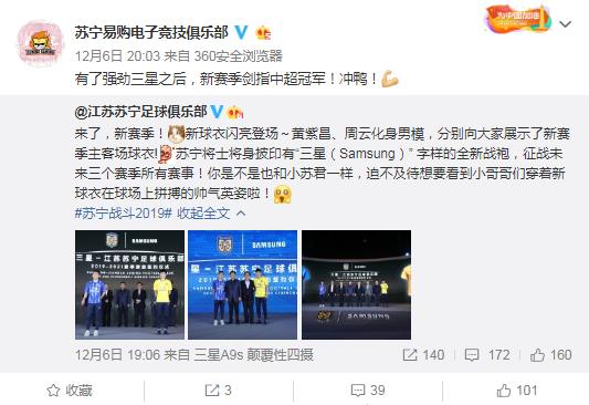 苏宁足球竞技俱乐部,苏宁易购电子竞技