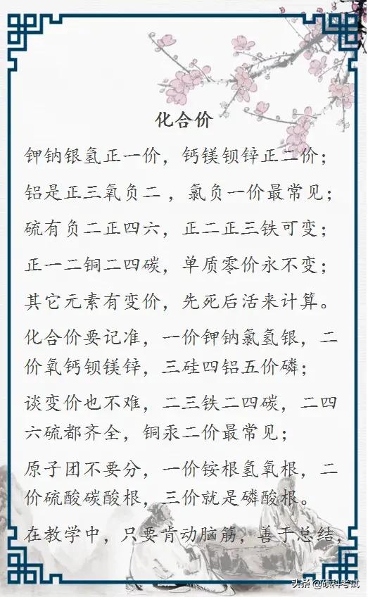 化学元素周期表口诀记忆法,初中化学元素周期表顺口溜完整版