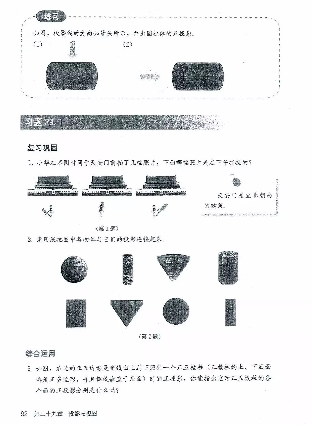 九年级数学下册电子课本图片下载,九年级下册数学课本电子版人教