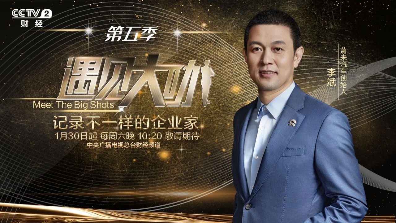 李斌蔚来不降价对标bba,李斌谈蔚来不降价