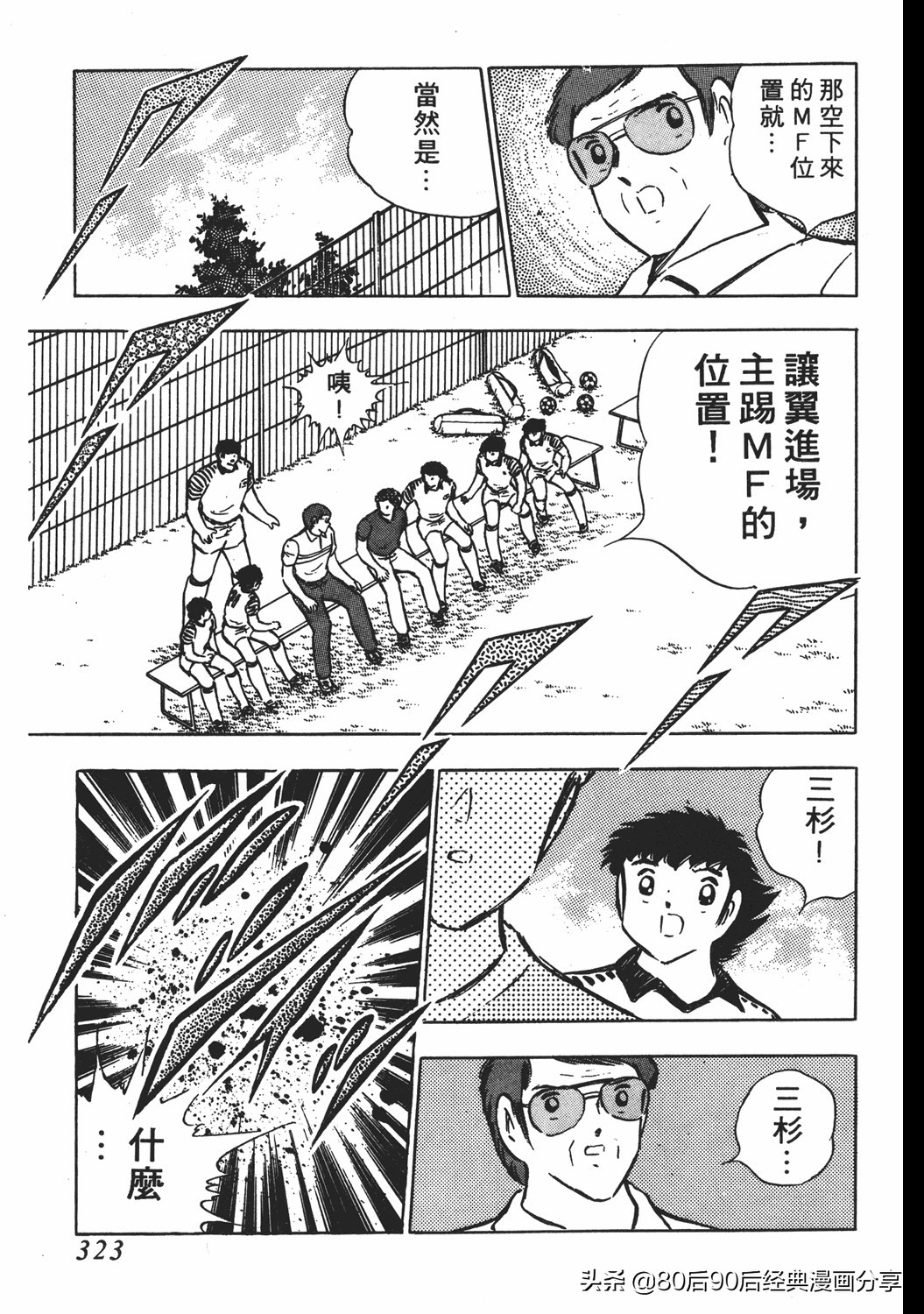 足球小将小翼15集,足球小将翼原创赛程