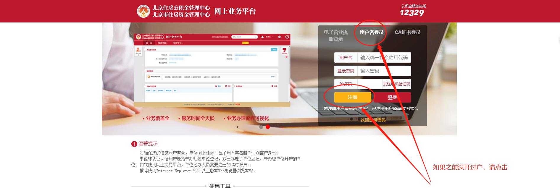 北京住房公积金单位开户操作流程,北京新开公司办理住房公积金流程