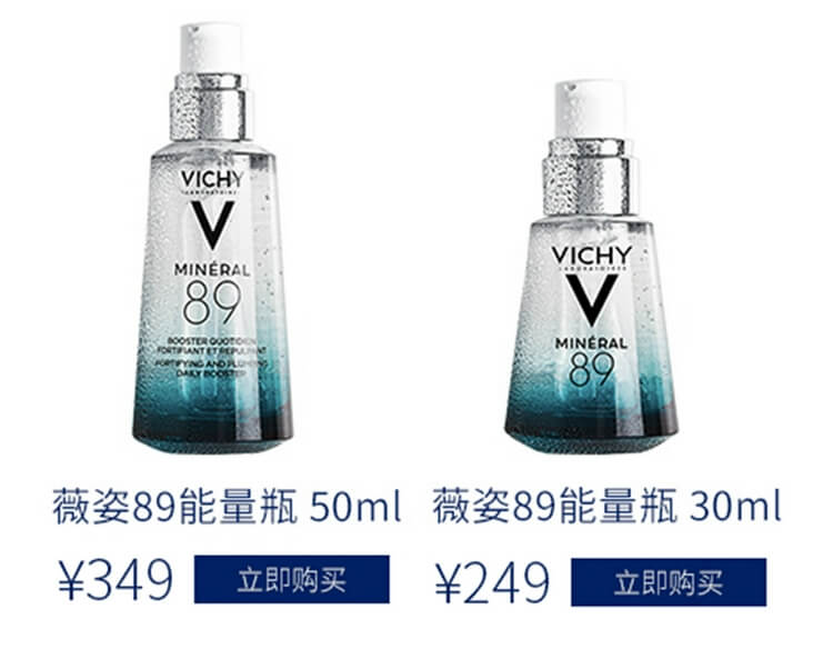 别样护肤｜薇姿超火热89[火山能量瓶]，敏感肌、孕妈妈都能放心用