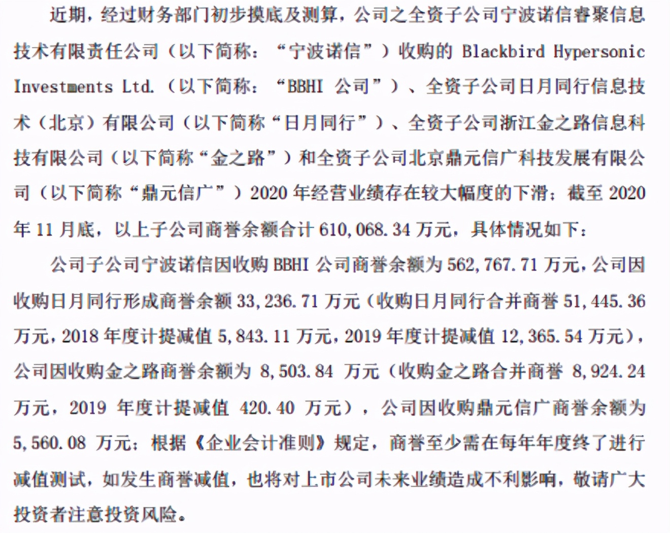 爆雷股价暴跌,爆雷不断员工持股3年巨亏