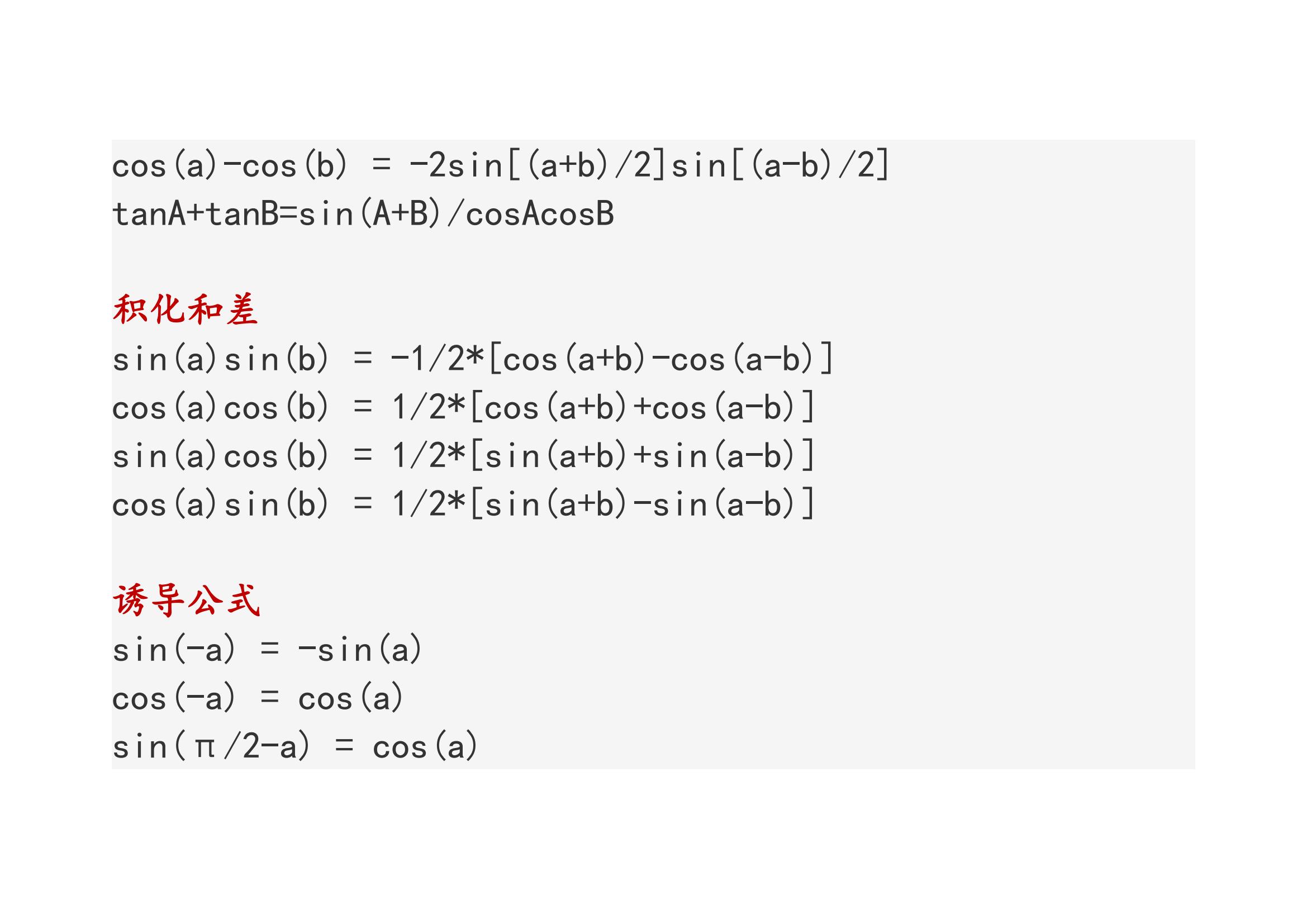 高中数学三角函数学习技巧大全集,高中阶段必背三角函数公式大全