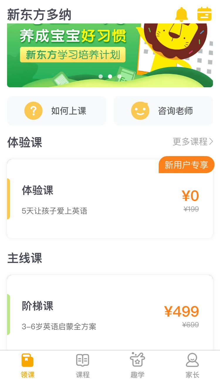 6岁儿童学英语app推荐,幼儿英语启蒙早教0-6岁app推荐