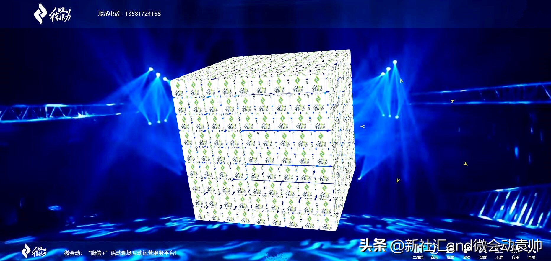 微会动全新升级微信摇一摇大屏互动助力2019年会季现场互动体验