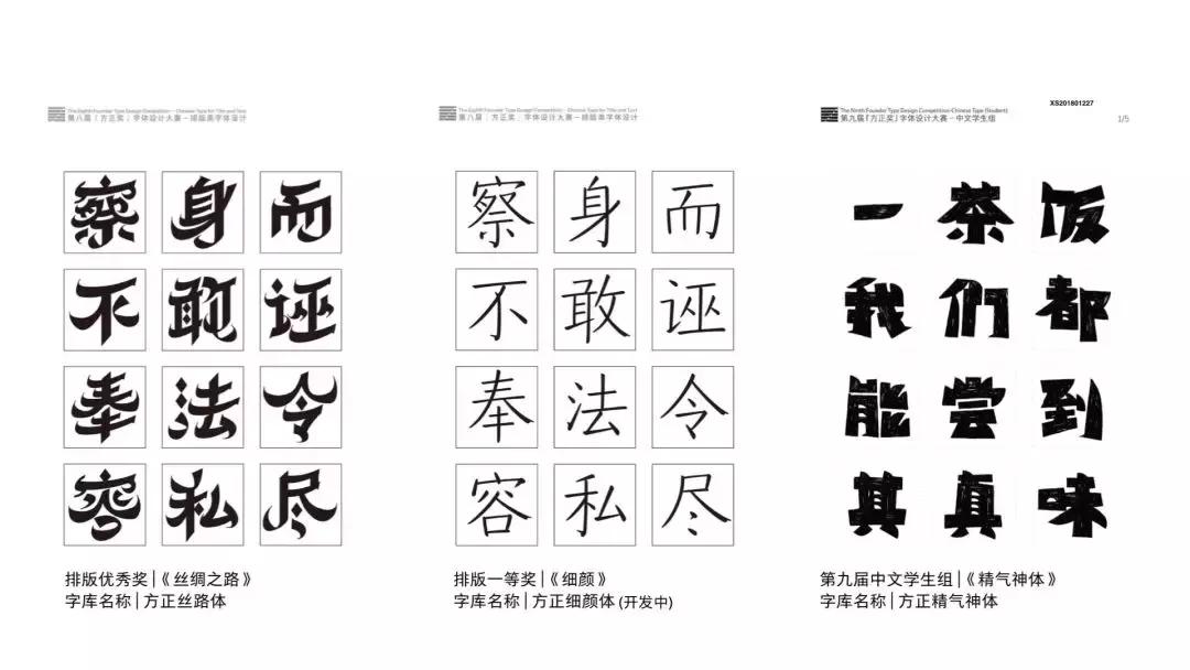 第九届方正字体大赛获奖作品欣赏,方正字库第十届字体大赛时间