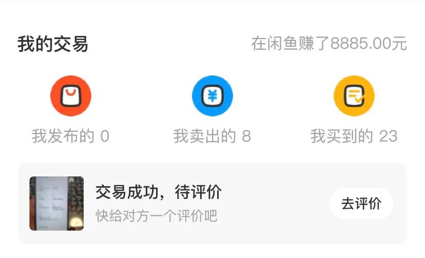 做闲鱼一年能赚多少钱,闲鱼被大学生骗