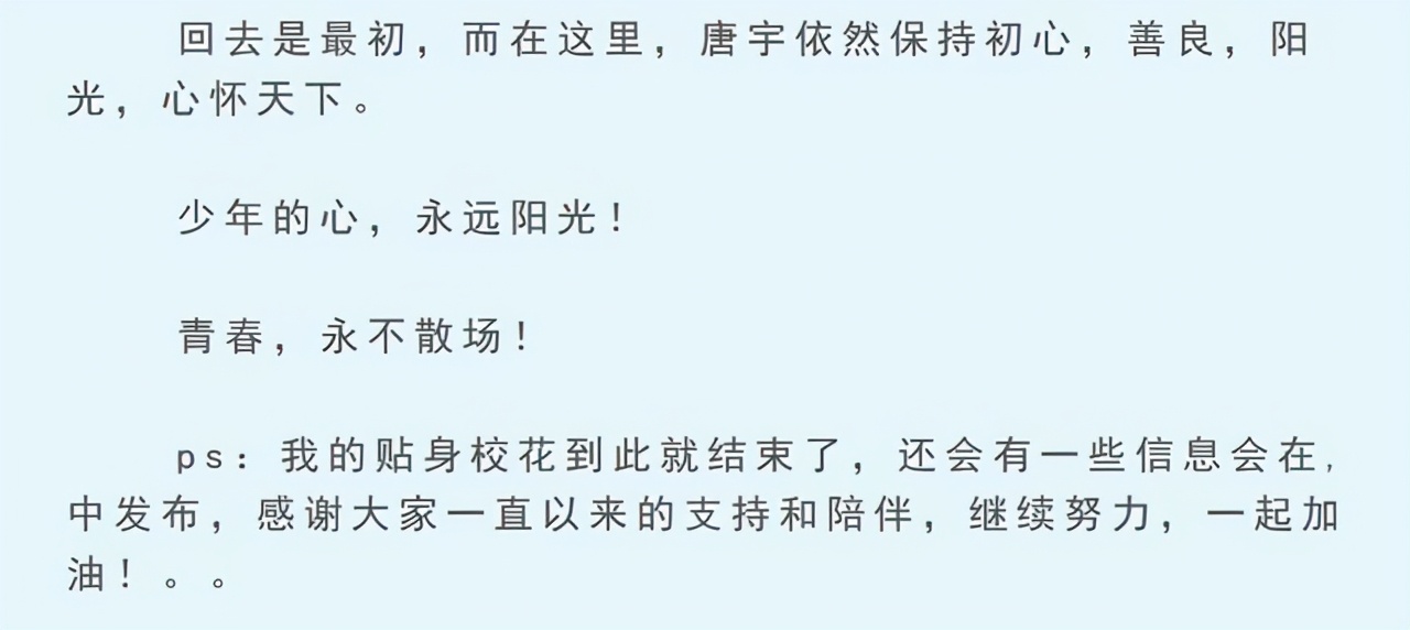 我的贴身校花1-100大结局,我的贴身校花大结局