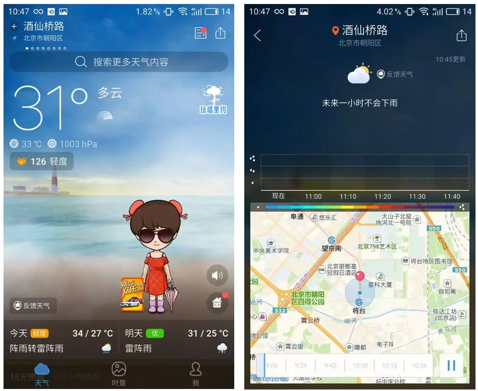 墨迹天气免费企业服务,墨迹天气转型可行性