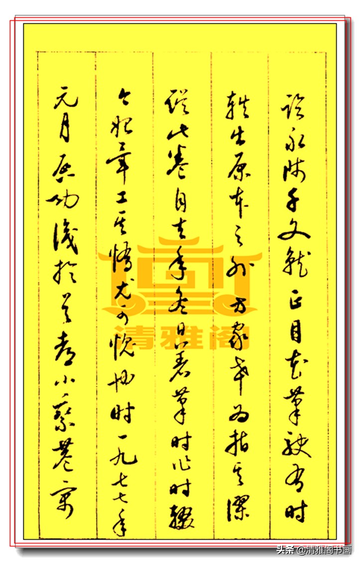 启功草书千字文高清,启功草书千字文高清版