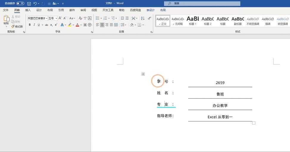 报告封面下滑线上的文字怎么对齐,怎么制作报告封面输入栏
