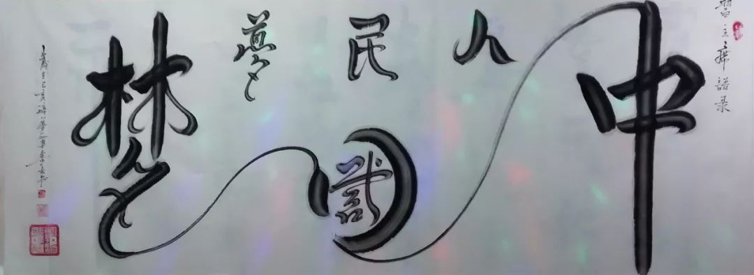 艺展中国立体书法,立体书法专利