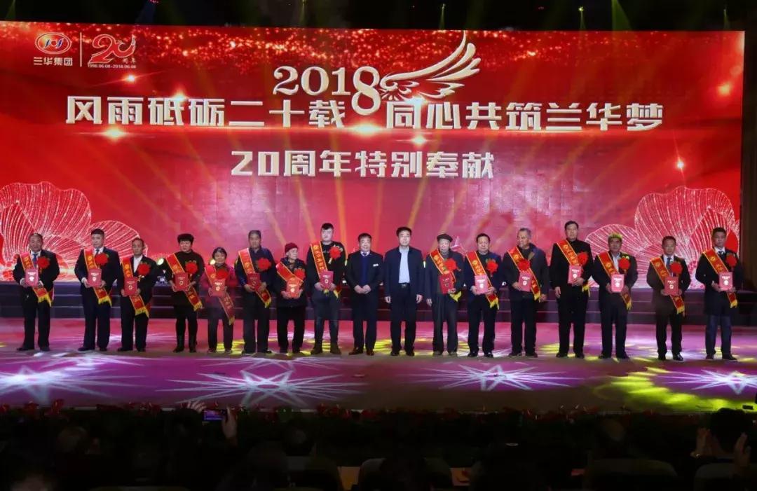 兰华集团年会,兰华集团山东临沂