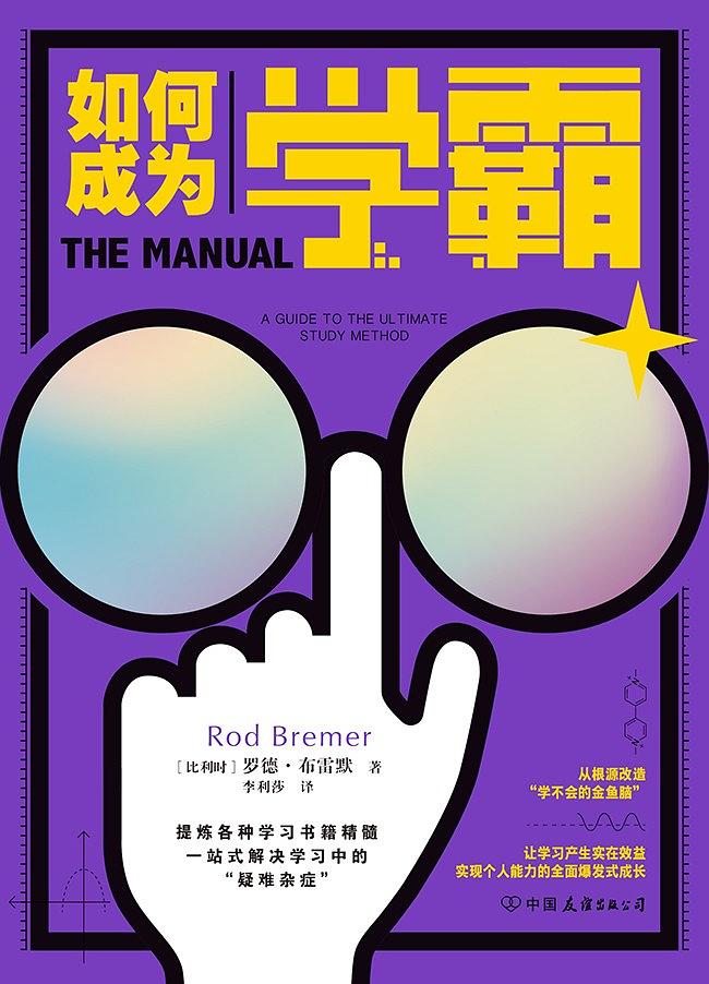 如何成为学霸学习方法五年级,怎样才能快速开发思维成为学霸