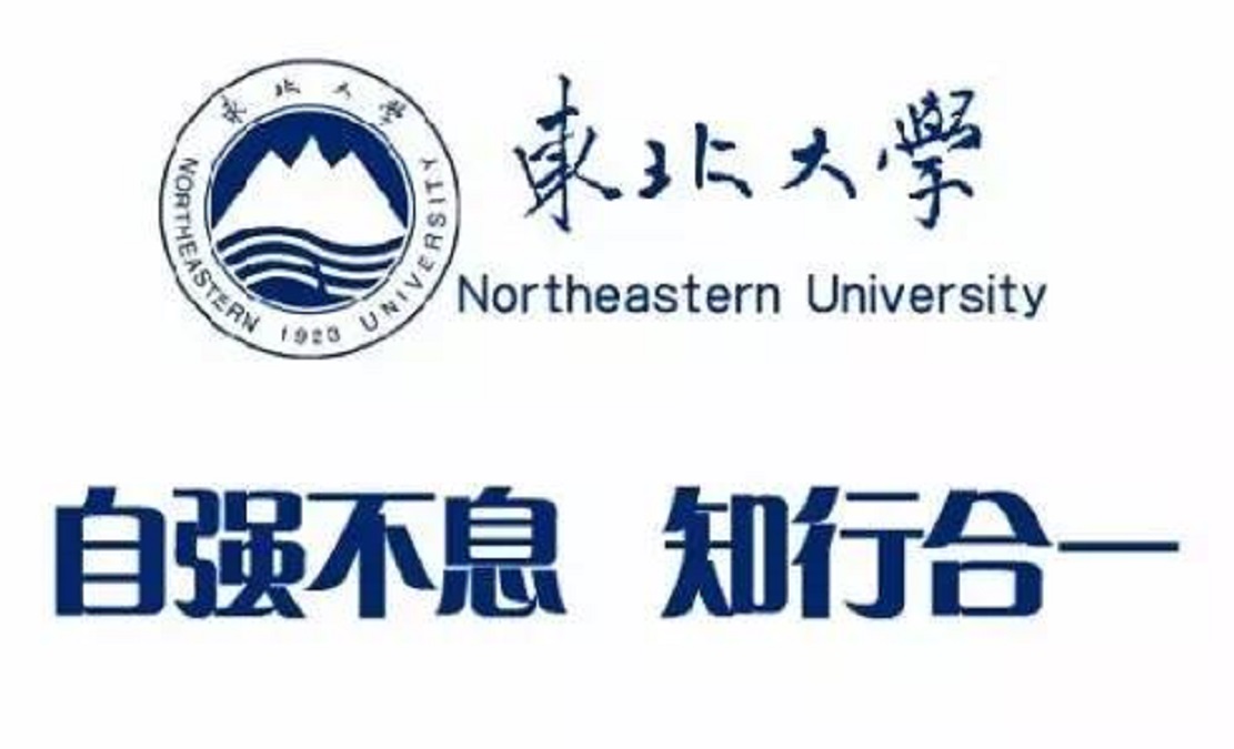 东北大学优势学科、特色专业及报考注意事项