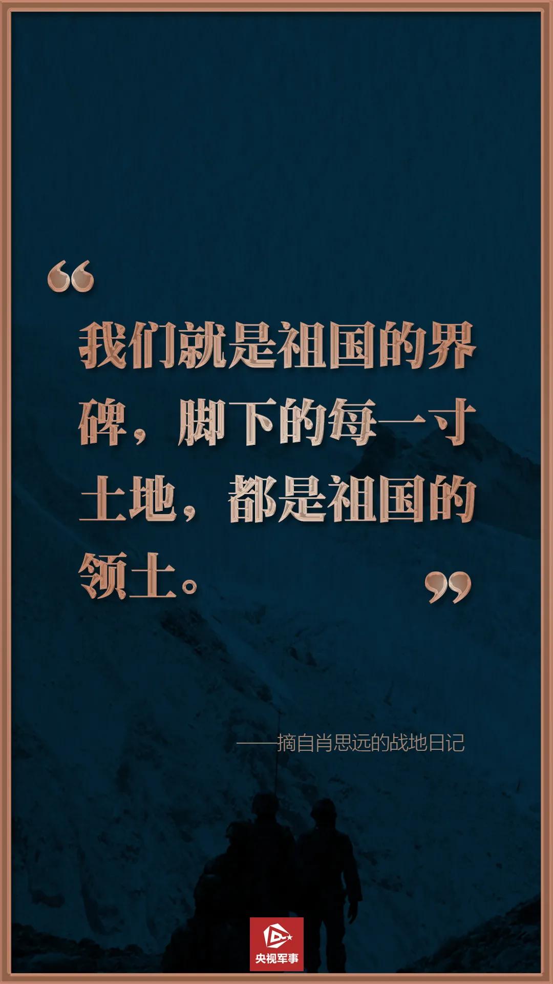 5位戍边英雄的战地誓言,泪目边防兵