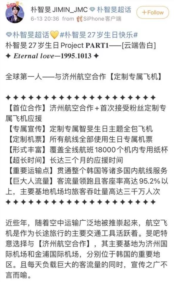 粉丝为韩团定制飞机应援,粉丝为韩国明星定制飞机