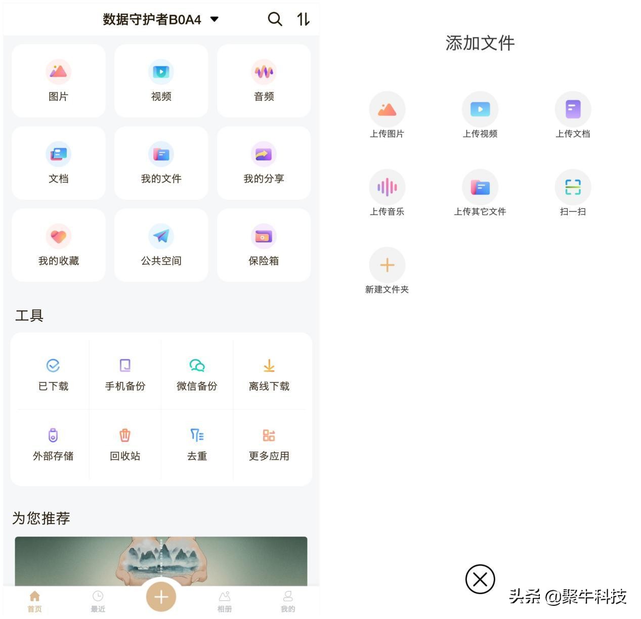 数据爆炸时代的“私人飞机”联想个人云存储体验评测