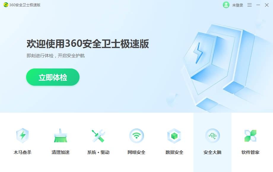 360安全卫士极速版缺点,360安全卫士极速版好用的地方