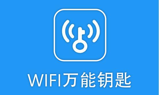 “蹭网神器”Wifi万能钥匙，曾居世界第五，为何逐渐没落？
