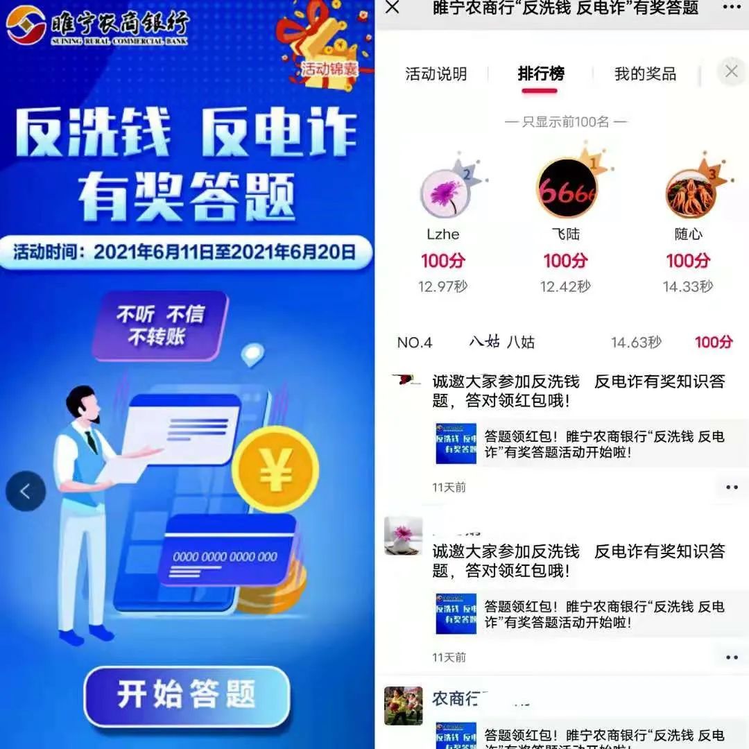 洗钱风险就在身边？别慌，睢宁农商银行在行动