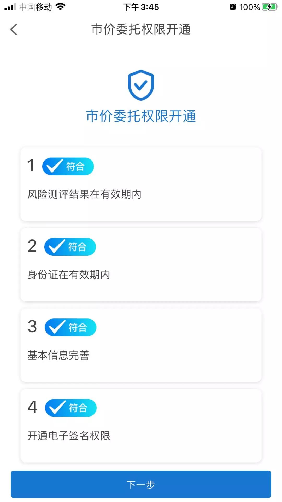 市价委托权限开通,市价委托权限要不要开启