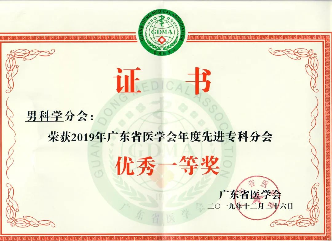 问渠哪得清如许，为有源头活水来——近三年广东男科快速发展探索