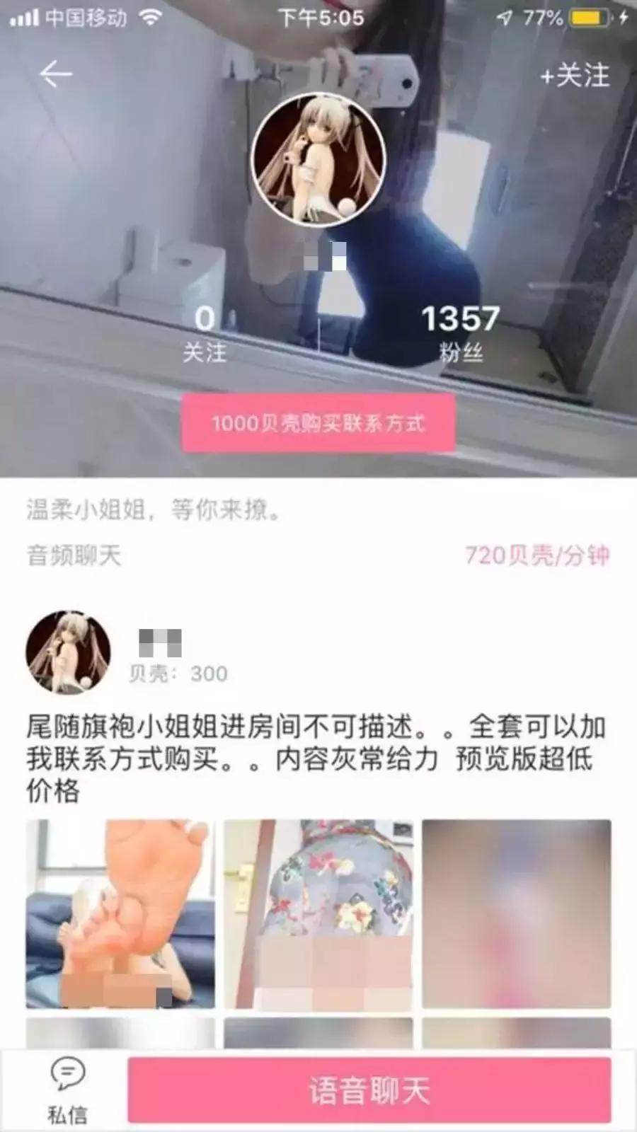 软*情交色易**背后的灰色产业链,未成年“福利姬”必须警惕!