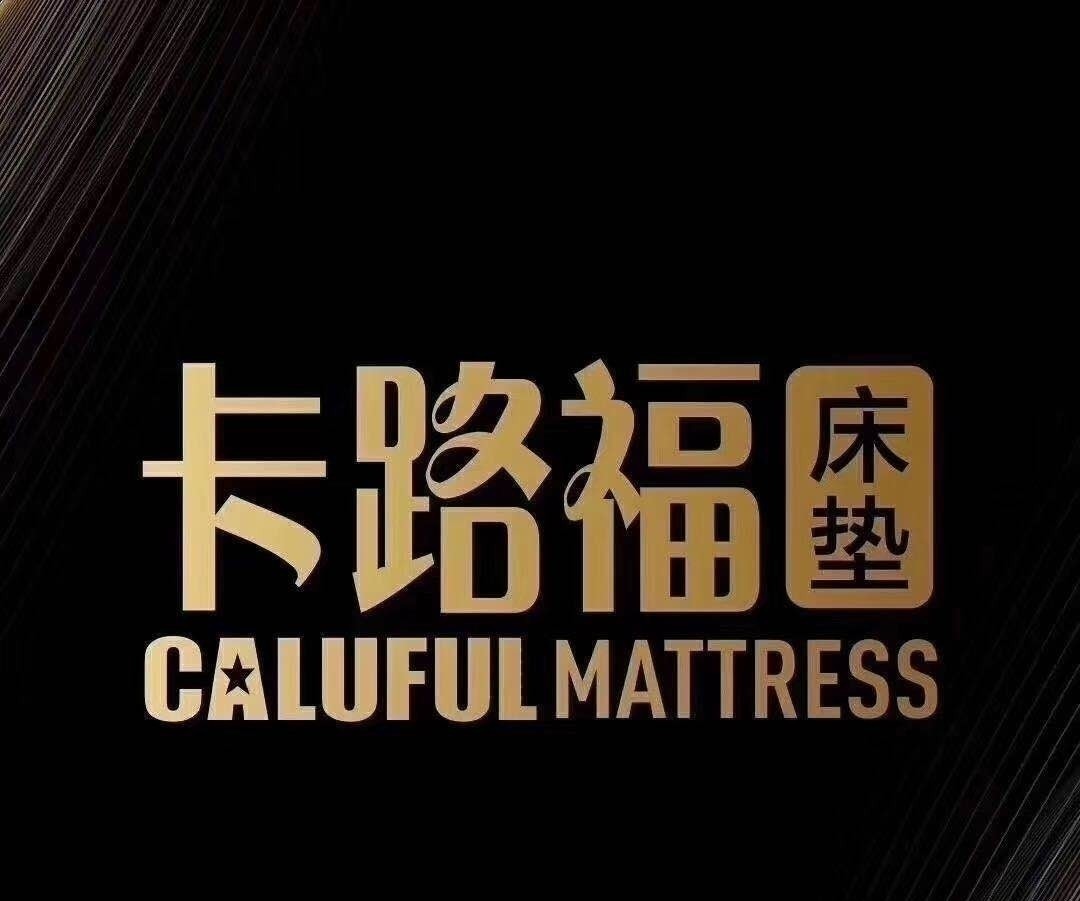 北辰地铁站床垫,卡路福弹簧床垫