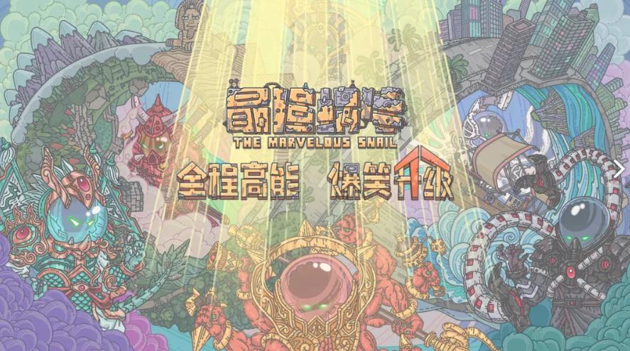 什么样的挂机游戏才是最好玩的,最强蜗牛用什么形态挂机好