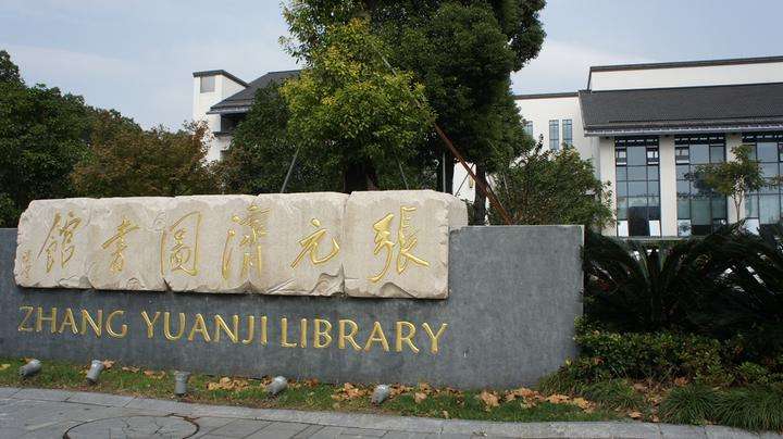 浙江海盐最好的县,浙江省海盐县简介