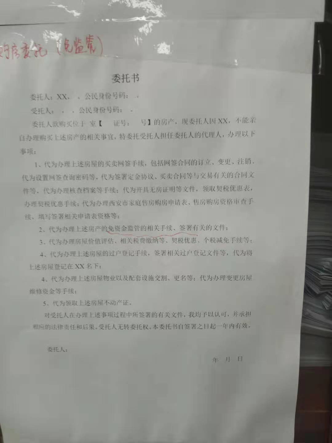 公证处买房的委托书,二手房买房公证委托书模板