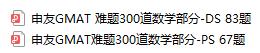 成都GMAT线下课程丨备考GMAT想要上700分，一定不能缺少难题300！