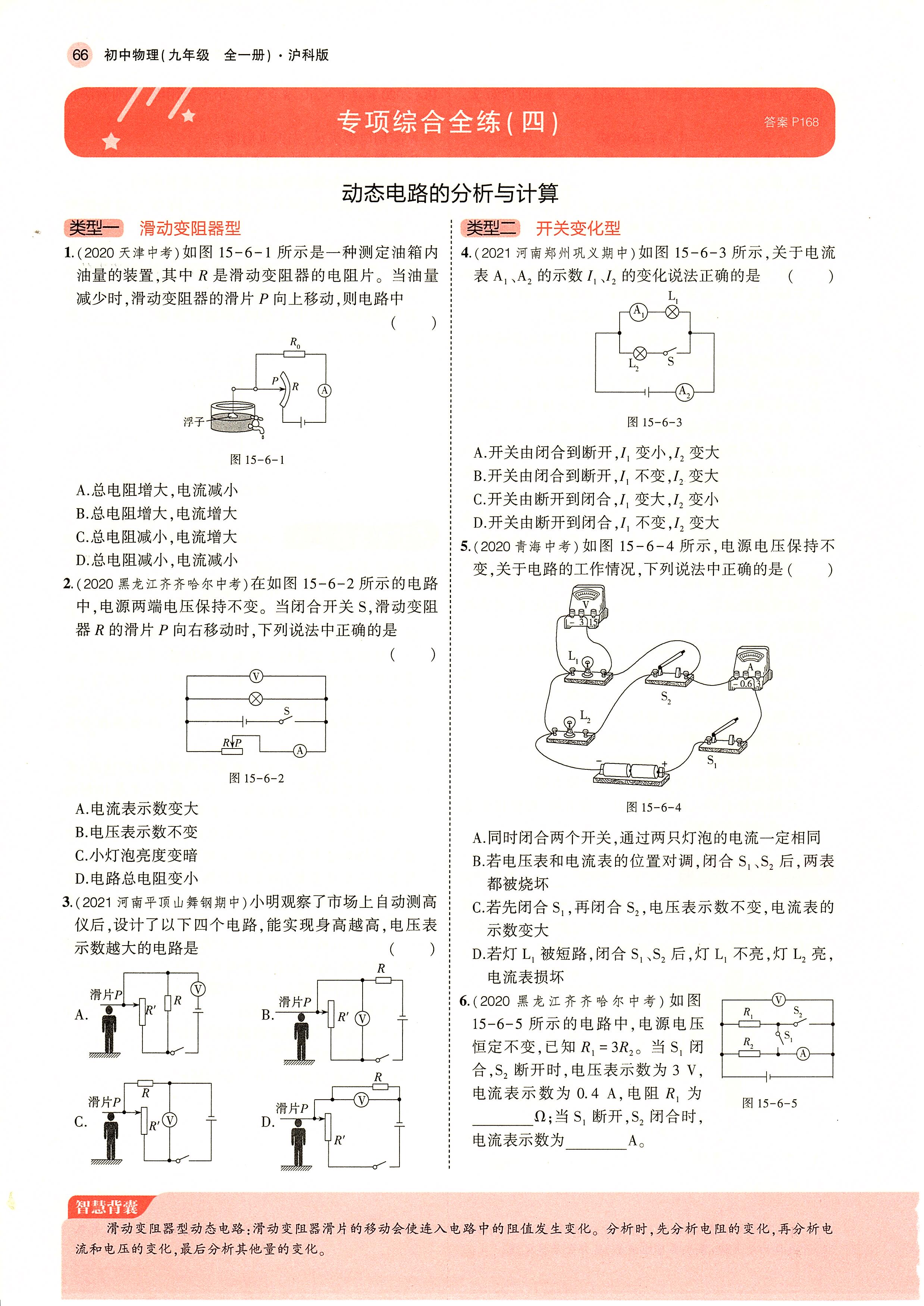沪科版物理九年级第12章第三节,九年级物理沪教版电路练习题