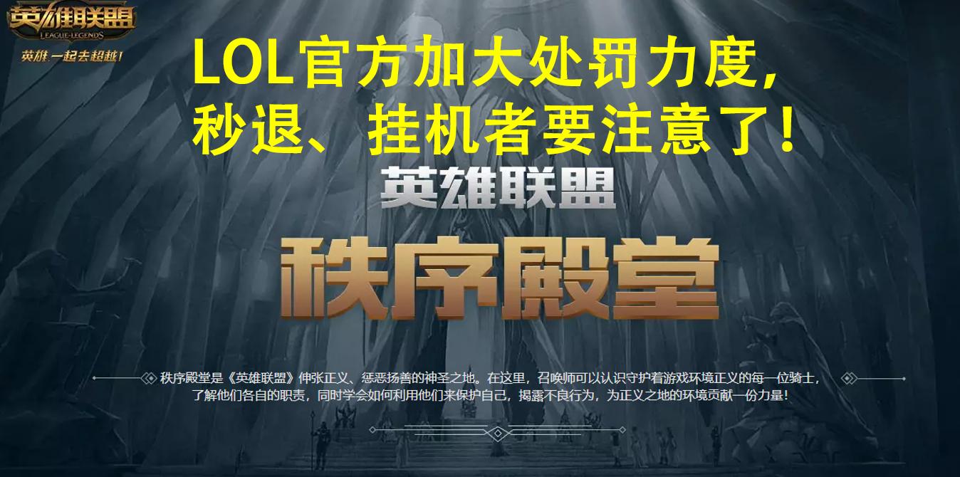 英雄联盟追加处罚怎么弄,英雄联盟最新惩罚机制