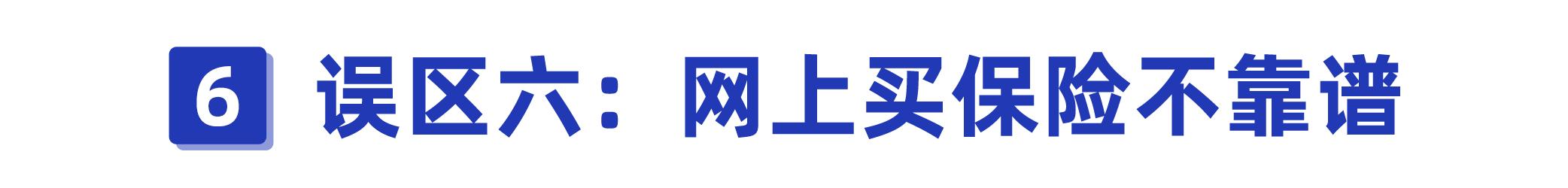 揭露保险人不为人知的秘密,一招教你避开保险的坑