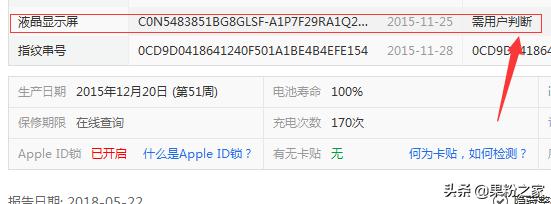 换拆机壳爱思能检测出来吗,免拆改绿