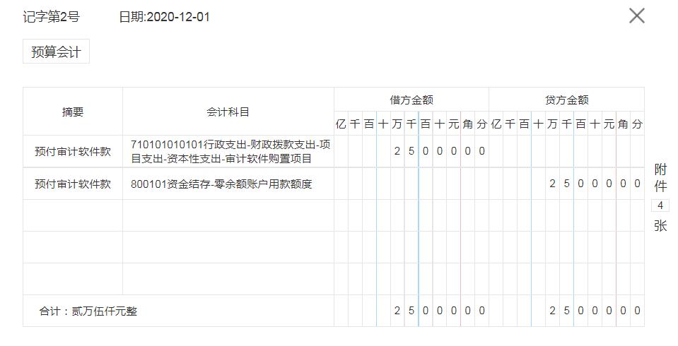 政府会计如何做账,政府会计做账视频教程